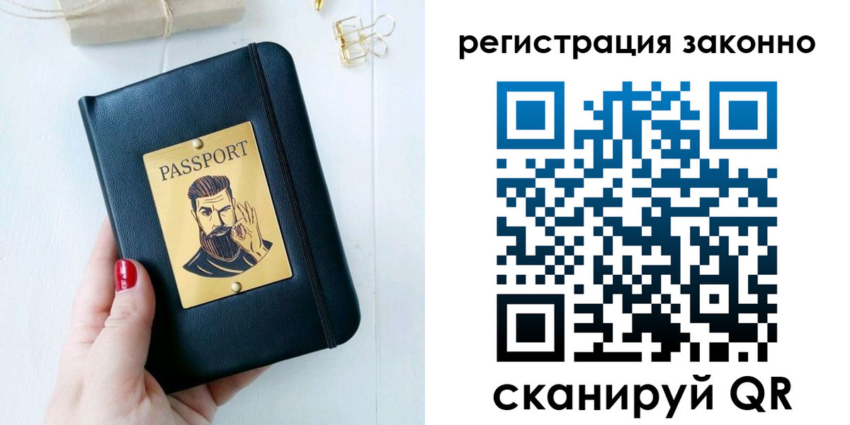 временная регистрация купить в Забайкальском крае