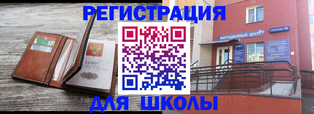 прописка ребенка в Забайкальском крае