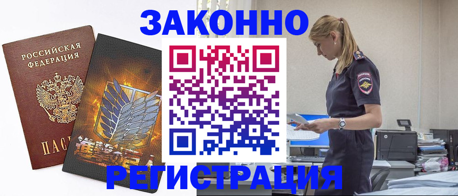 временная регистрация в Забайкальском крае