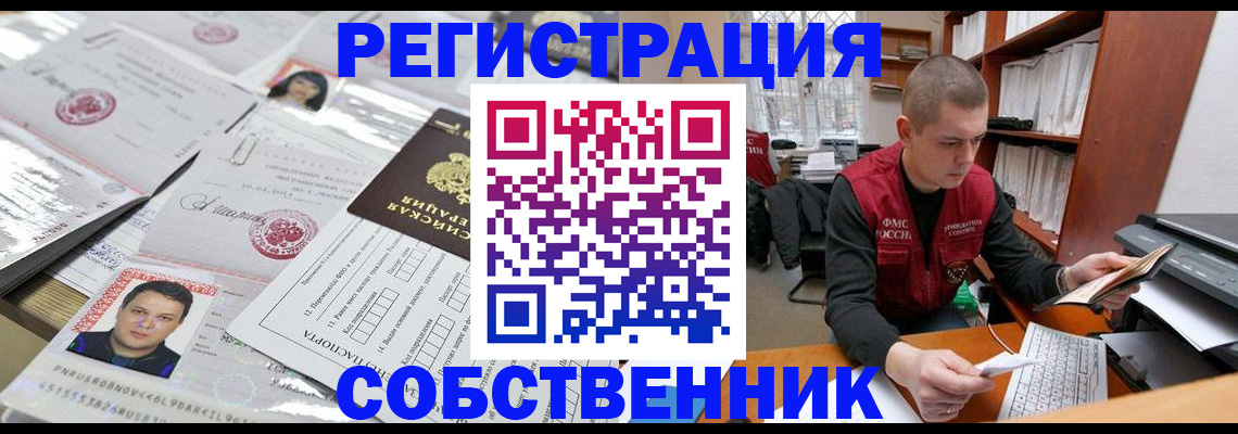 прописка в квартире в Забайкальском крае