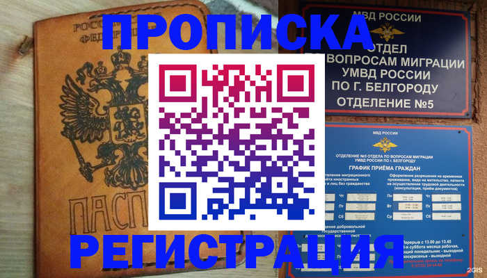 прописка для работы в Забайкальском крае
