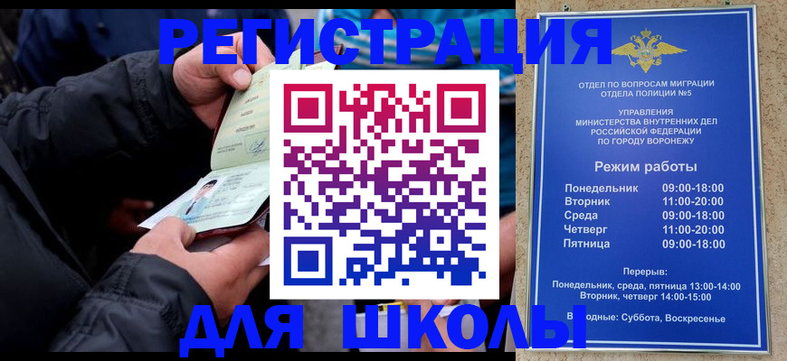 временная регистрация для школы в Забайкальском крае