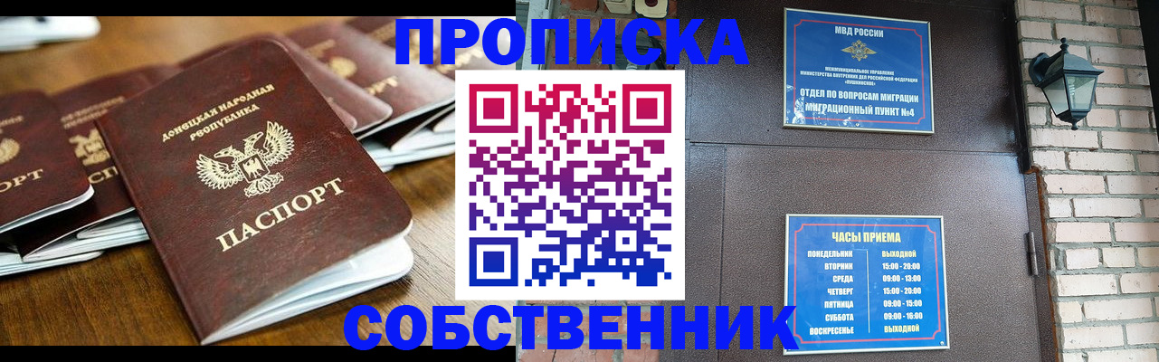 прописка штамп в Забайкальском крае