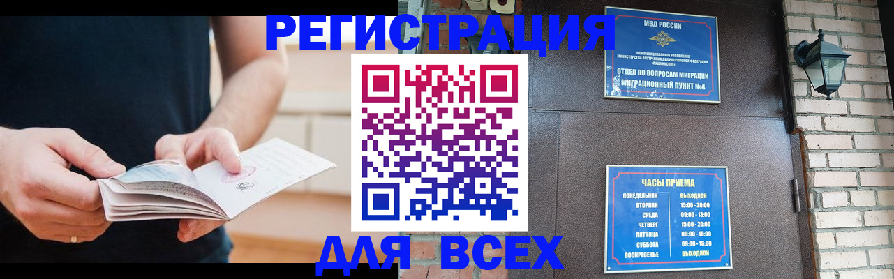 временная регистрация адрес в Забайкальском крае