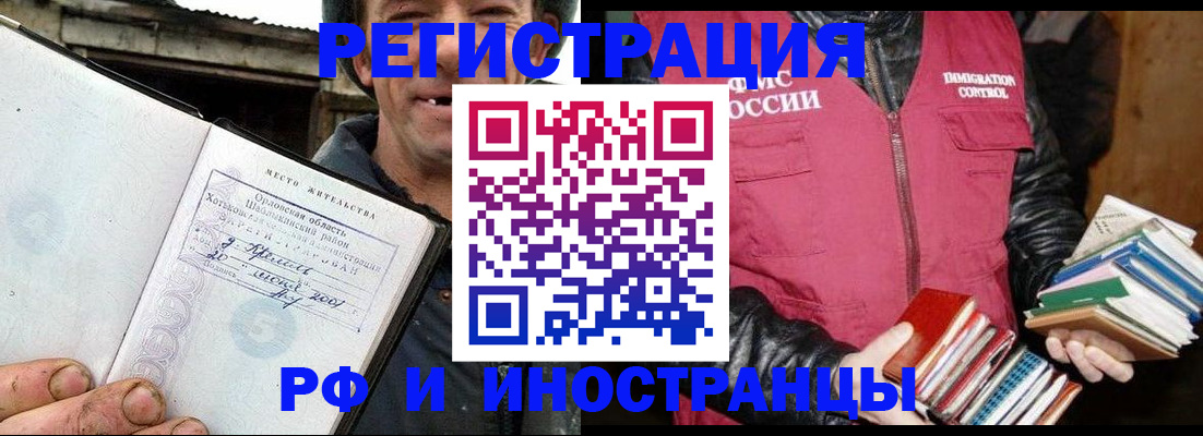 прописка для работы в Забайкальском крае